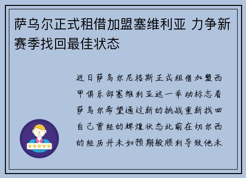 萨乌尔正式租借加盟塞维利亚 力争新赛季找回最佳状态 萨乌尔正式租借加盟塞维利亚 力争新赛季找回最佳状态