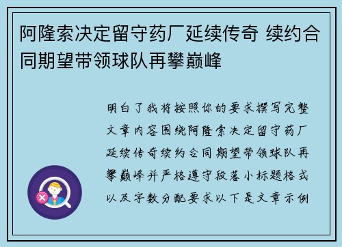 阿隆索决定留守药厂延续传奇 续约合同期望带领球队再攀巅峰 阿隆索决定留守药厂延续传奇 续约合同期望带领球队再攀巅峰