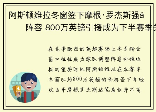 阿斯顿维拉冬窗签下摩根·罗杰斯强化阵容 800万英镑引援成为下半赛季关键人物