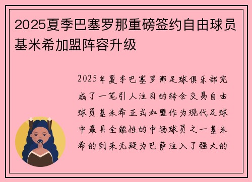 2025夏季巴塞罗那重磅签约自由球员基米希加盟阵容升级 2025夏季巴塞罗那重磅签约自由球员基米希加盟阵容升级