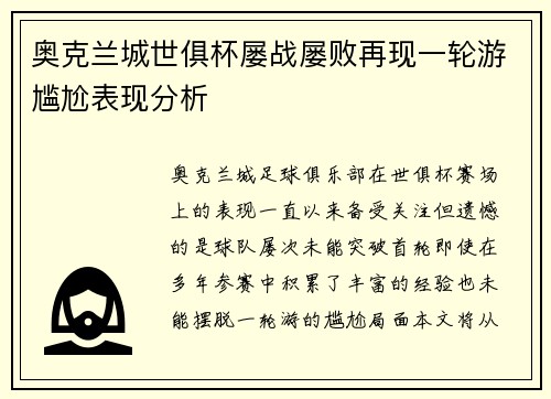 奥克兰城世俱杯屡战屡败再现一轮游尴尬表现分析
