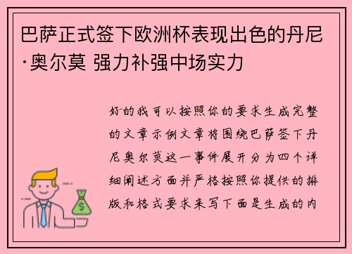 巴萨正式签下欧洲杯表现出色的丹尼·奥尔莫 强力补强中场实力 巴萨正式签下欧洲杯表现出色的丹尼·奥尔莫 强力补强中场实力