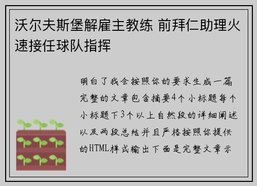 沃尔夫斯堡解雇主教练 前拜仁助理火速接任球队指挥 沃尔夫斯堡解雇主教练 前拜仁助理火速接任球队指挥