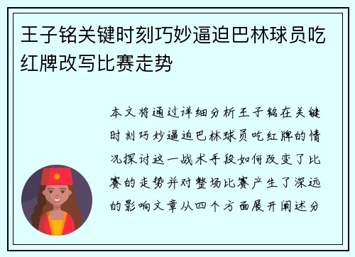 王子铭关键时刻巧妙逼迫巴林球员吃红牌改写比赛走势