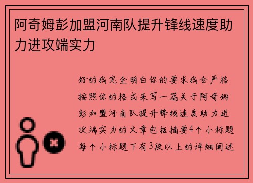 阿奇姆彭加盟河南队提升锋线速度助力进攻端实力