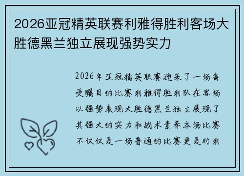 2026亚冠精英联赛利雅得胜利客场大胜德黑兰独立展现强势实力 2026亚冠精英联赛利雅得胜利客场大胜德黑兰独立展现强势实力