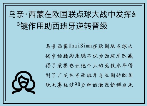 乌奈·西蒙在欧国联点球大战中发挥关键作用助西班牙逆转晋级 乌奈·西蒙在欧国联点球大战中发挥关键作用助西班牙逆转晋级