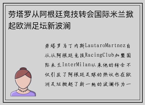 劳塔罗从阿根廷竞技转会国际米兰掀起欧洲足坛新波澜 劳塔罗从阿根廷竞技转会国际米兰掀起欧洲足坛新波澜