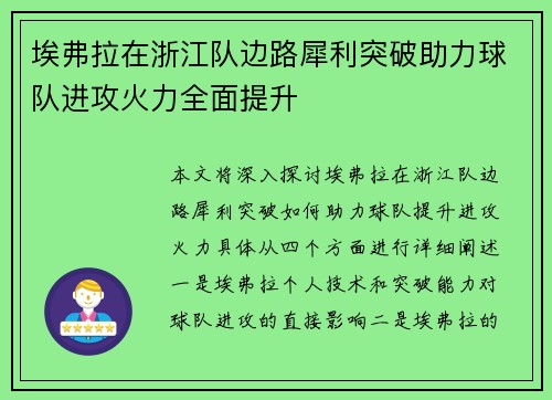 埃弗拉在浙江队边路犀利突破助力球队进攻火力全面提升 埃弗拉在浙江队边路犀利突破助力球队进攻火力全面提升