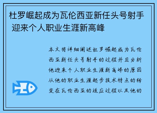 杜罗崛起成为瓦伦西亚新任头号射手 迎来个人职业生涯新高峰