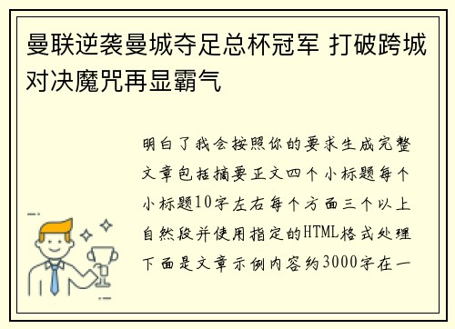 曼联逆袭曼城夺足总杯冠军 打破跨城对决魔咒再显霸气
