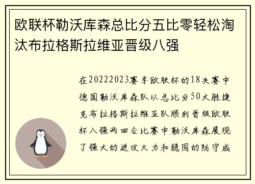 欧联杯勒沃库森总比分五比零轻松淘汰布拉格斯拉维亚晋级八强 欧联杯勒沃库森总比分五比零轻松淘汰布拉格斯拉维亚晋级八强