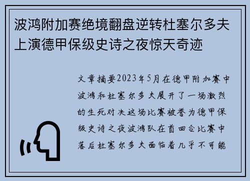 波鸿附加赛绝境翻盘逆转杜塞尔多夫上演德甲保级史诗之夜惊天奇迹