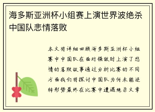 海多斯亚洲杯小组赛上演世界波绝杀中国队悲情落败 海多斯亚洲杯小组赛上演世界波绝杀中国队悲情落败